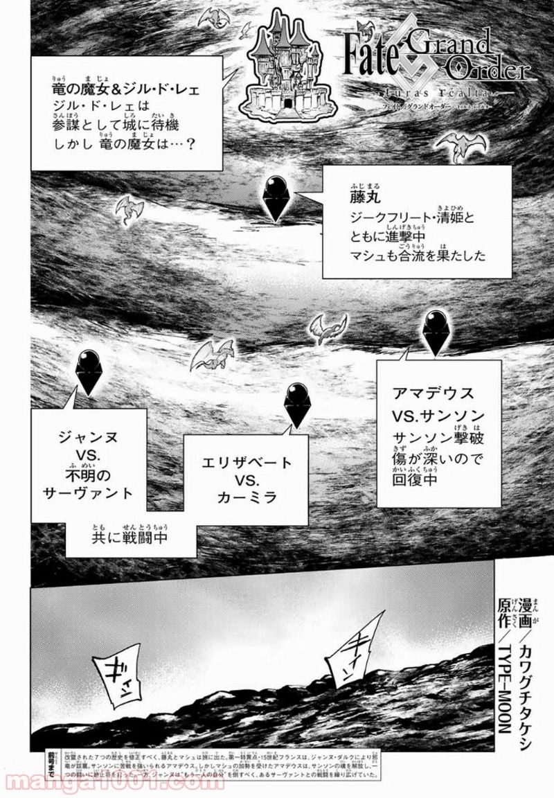 Fate/Grand Order -turas realta- 第15話 - Page 3