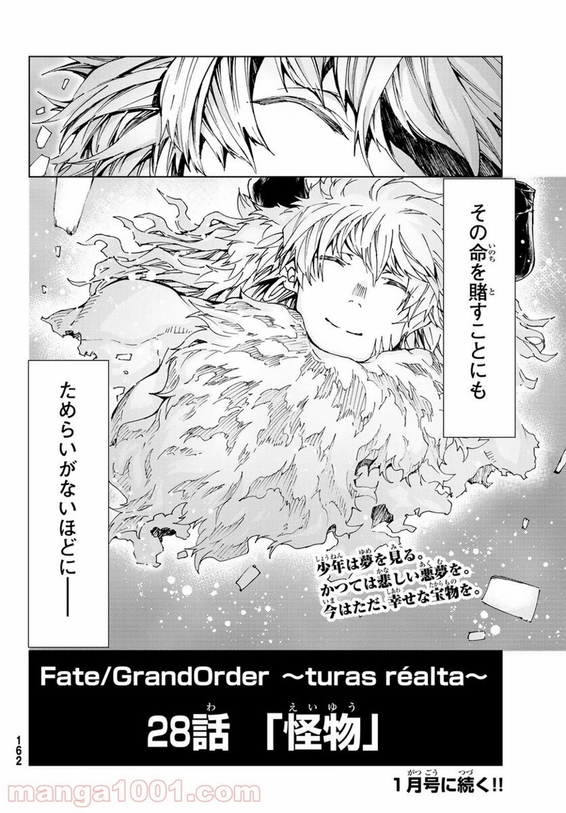 Fate/Grand Order -turas realta- 第28話 - Page 52