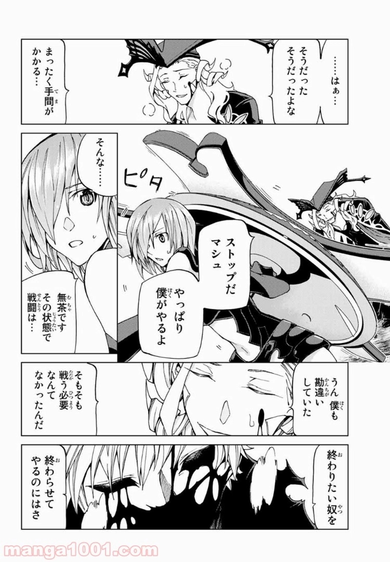 Fate/Grand Order -turas realta- 第14話 - Page 24