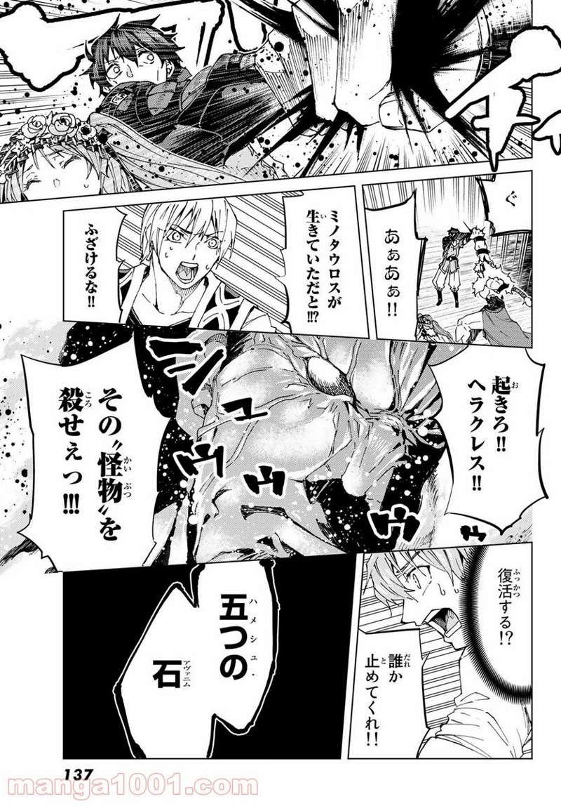Fate/Grand Order -turas realta- 第28話 - Page 27