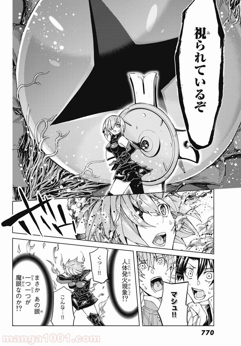 Fate/Grand Order -turas realta- 第33話 - Page 12