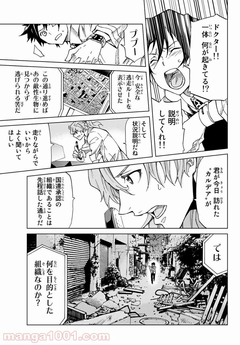 Fate/Grand Order -turas realta- 第1話 - Page 42