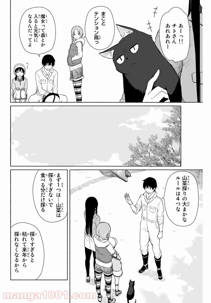 ふらいんぐうぃっち 第12話 - Page 14