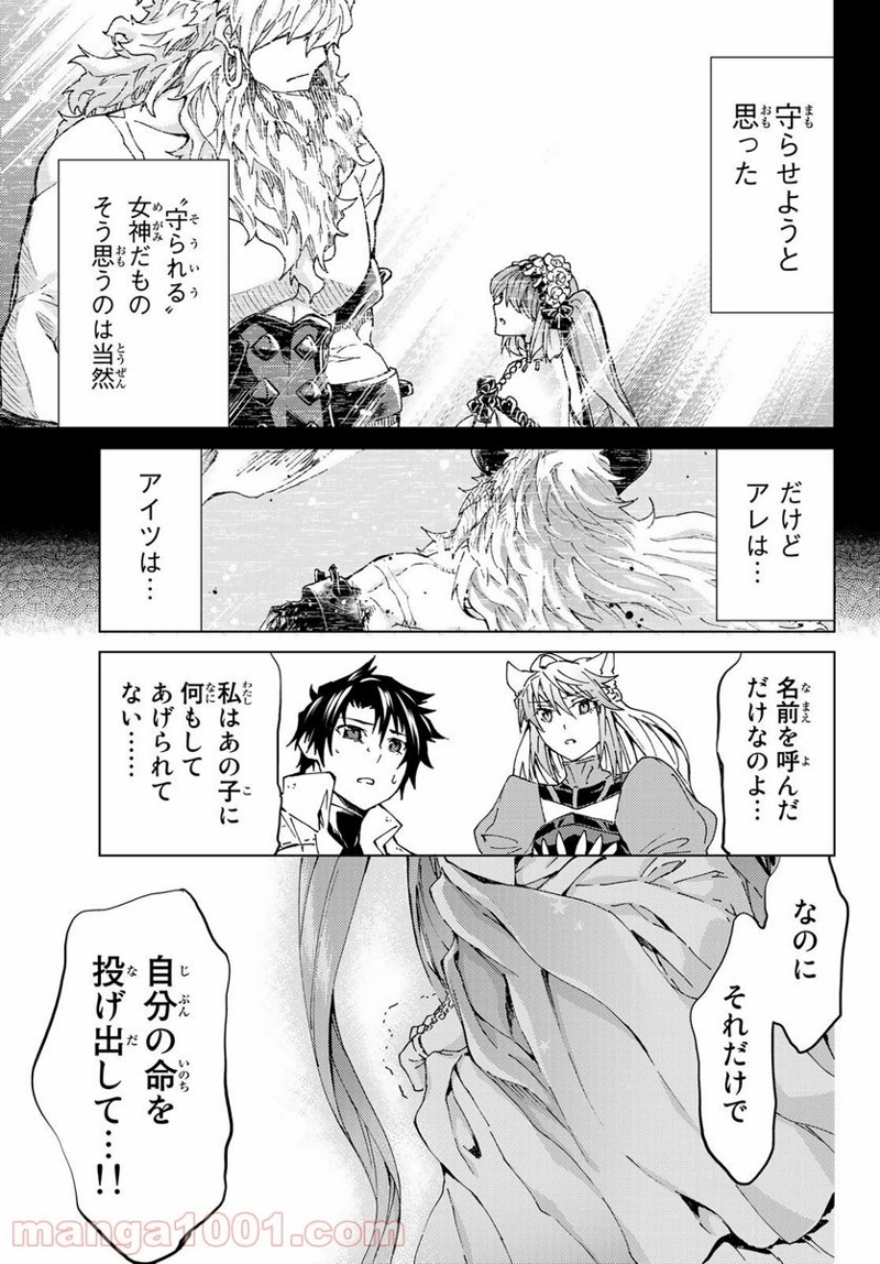 Fate/Grand Order -turas realta- 第30話 - Page 25
