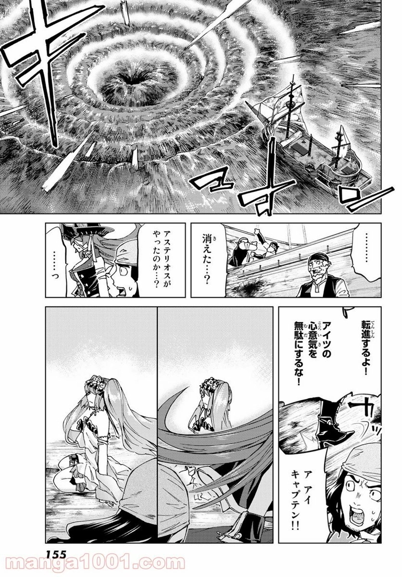 Fate/Grand Order -turas realta- 第28話 - Page 45