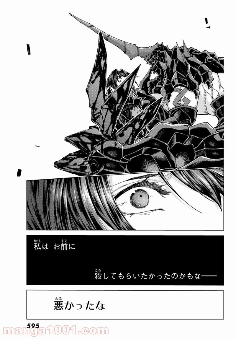 Fate/Grand Order -turas realta- 第49話 - Page 25