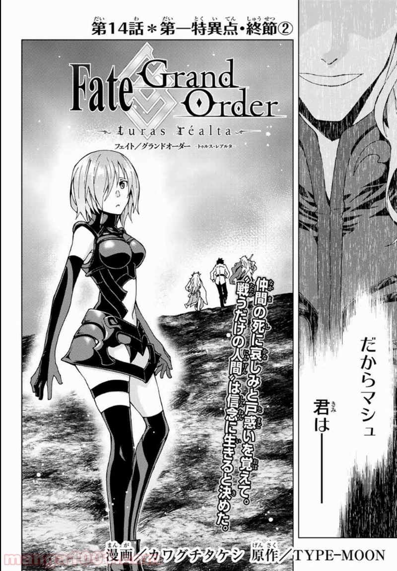 Fate/Grand Order -turas realta- 第14話 - Page 2