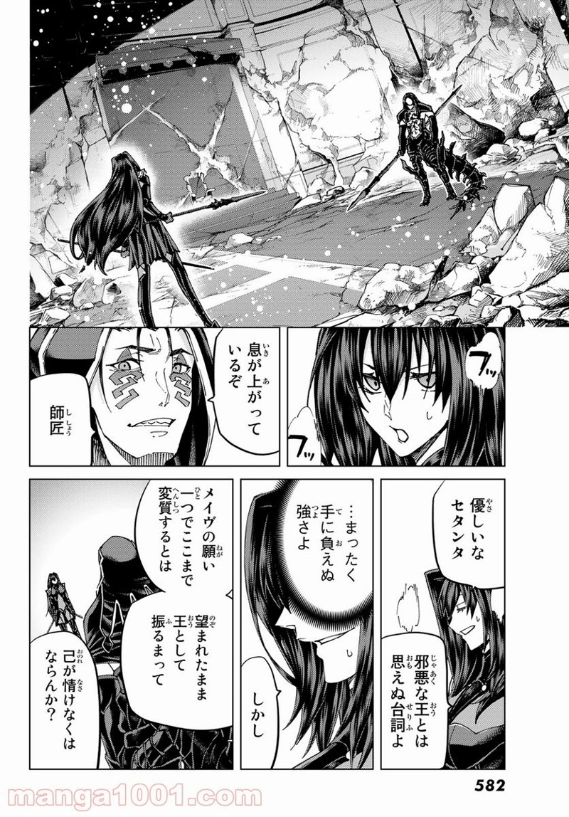 Fate/Grand Order -turas realta- 第49話 - Page 12