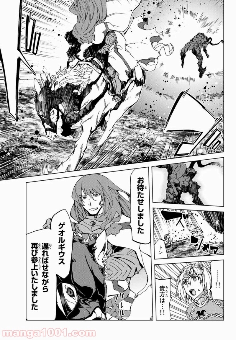 Fate/Grand Order -turas realta- 第15話 - Page 6