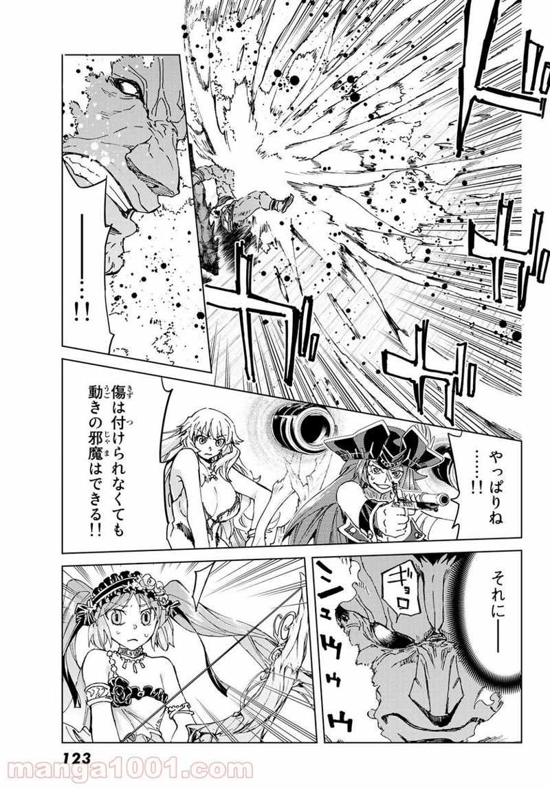 Fate/Grand Order -turas realta- 第28話 - Page 13