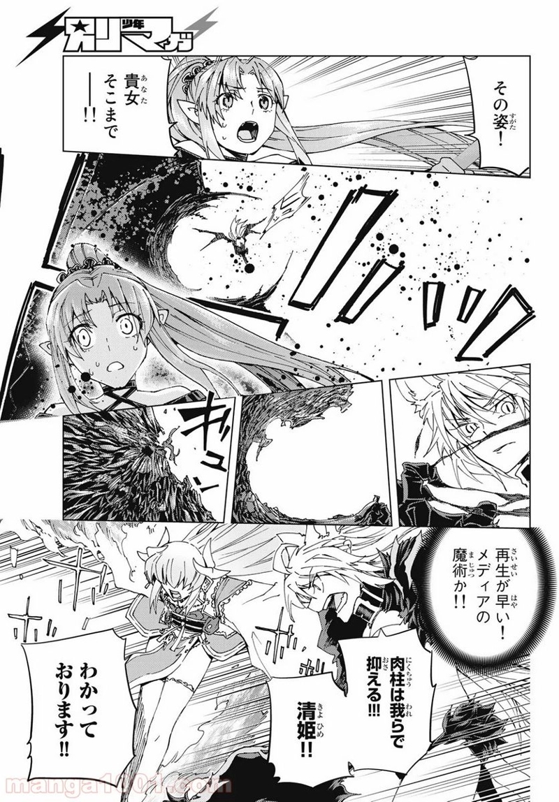 Fate/Grand Order -turas realta- 第33話 - Page 5