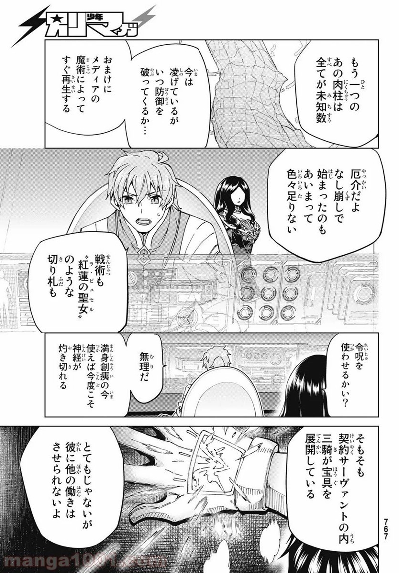 Fate/Grand Order -turas realta- 第33話 - Page 9
