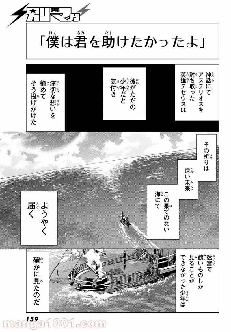 Fate/Grand Order -turas realta- 第28話 - Page 49