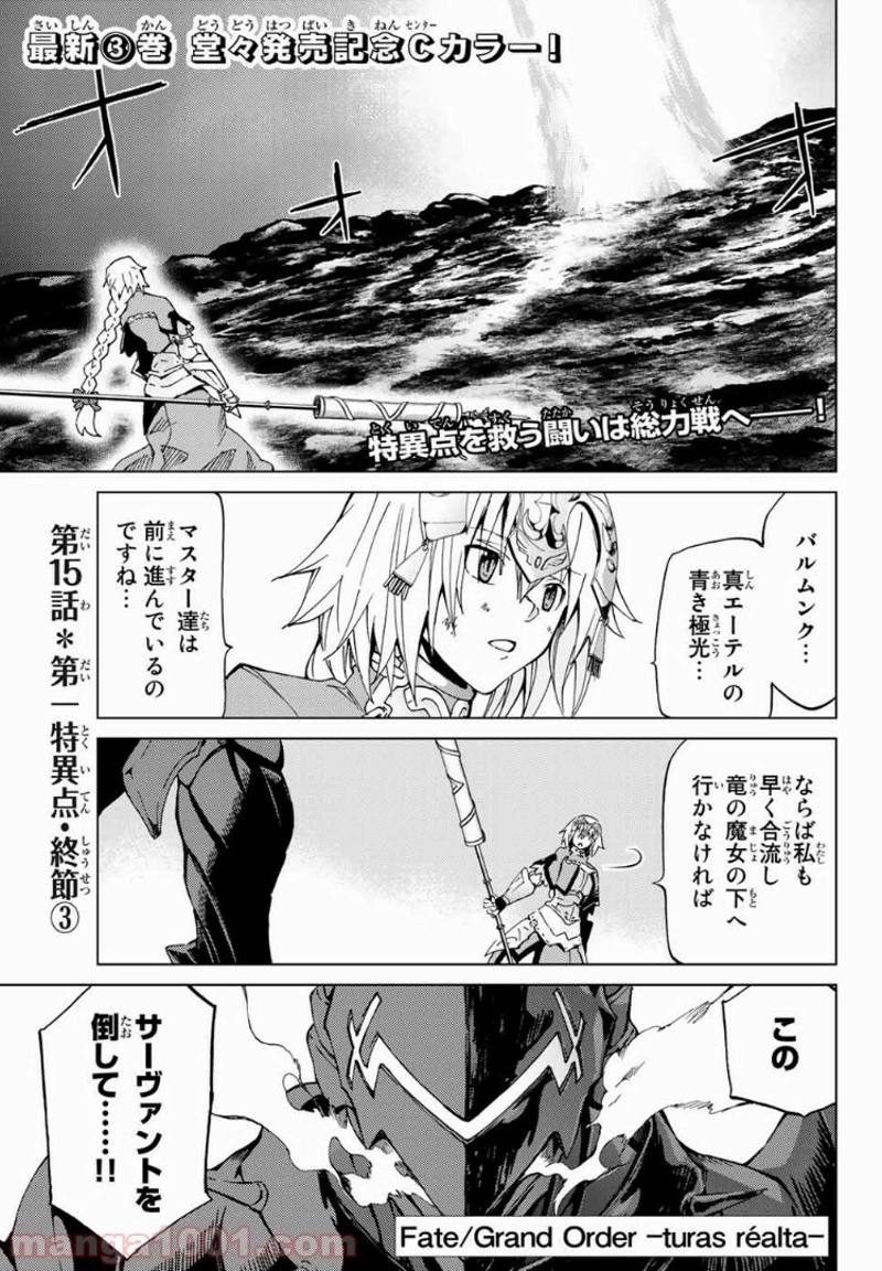 Fate/Grand Order -turas realta- 第15話 - Page 2