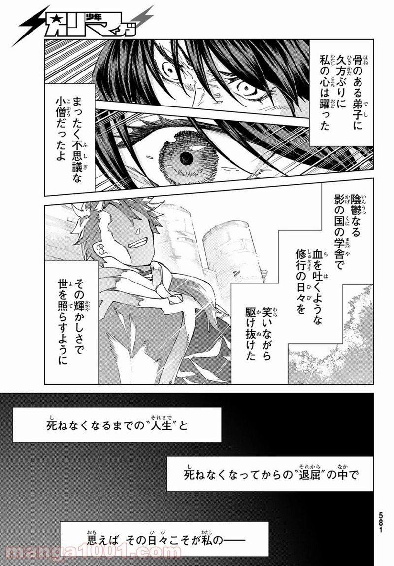 Fate/Grand Order -turas realta- 第49話 - Page 11