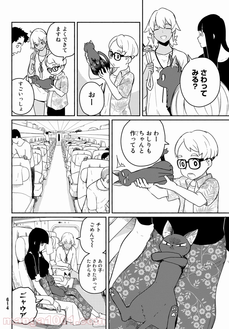ふらいんぐうぃっち 第57話 - Page 14