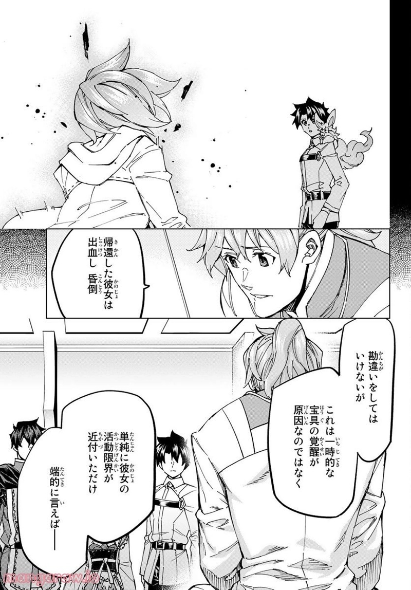 Fate/Grand Order -turas realta- 第61話 - Page 5