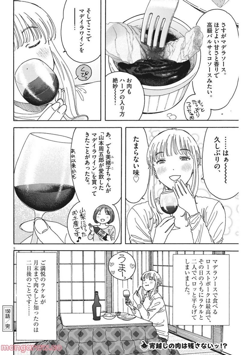 くーねるまるた ぬーぼ 第150話 - Page 9