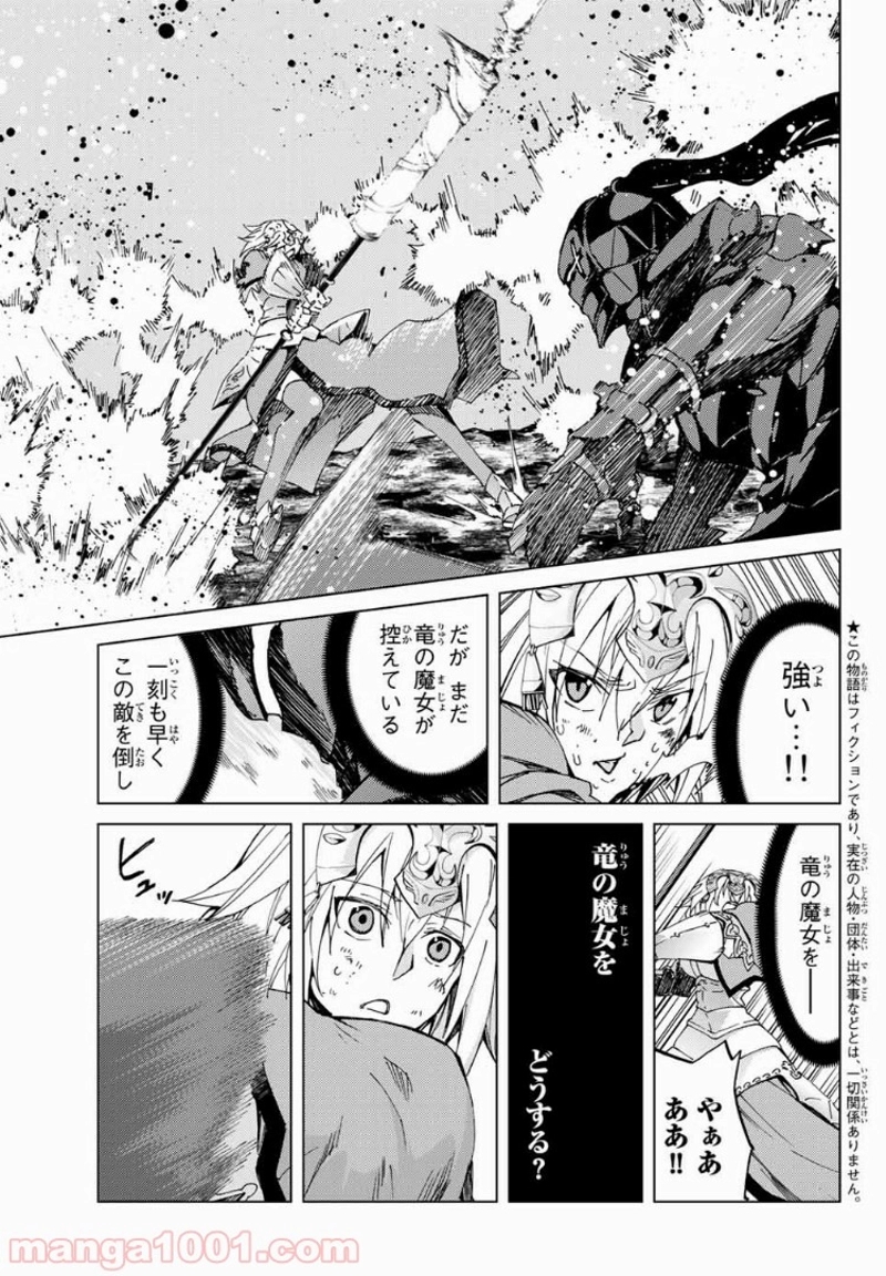 Fate/Grand Order -turas realta- 第15話 - Page 4