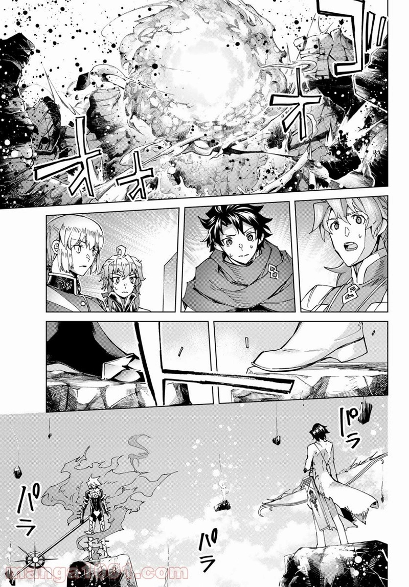 Fate/Grand Order -turas realta- 第53話 - Page 25