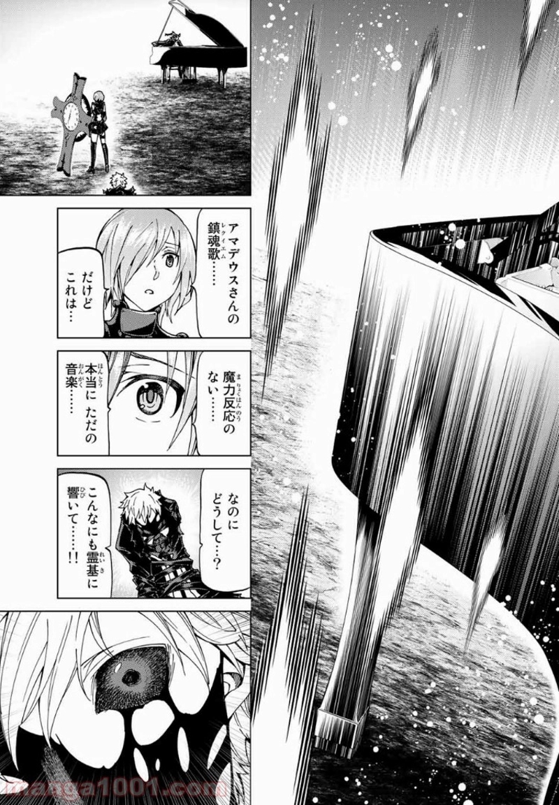 Fate/Grand Order -turas realta- 第14話 - Page 27