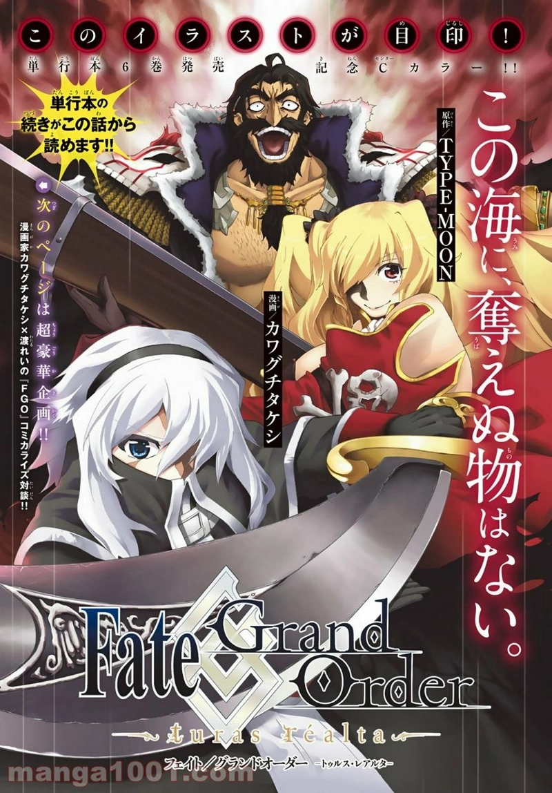 Fate/Grand Order -turas realta- 第28話 - Page 1