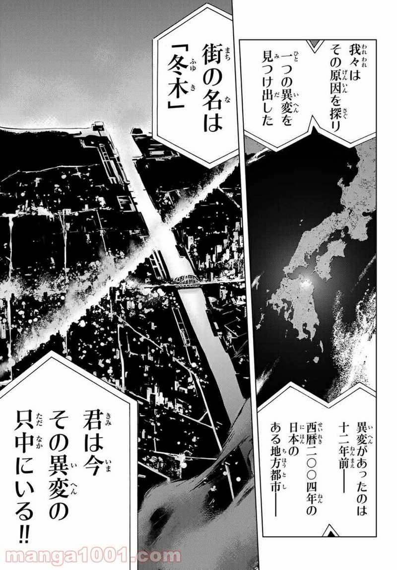 Fate/Grand Order -turas realta- 第1話 - Page 44