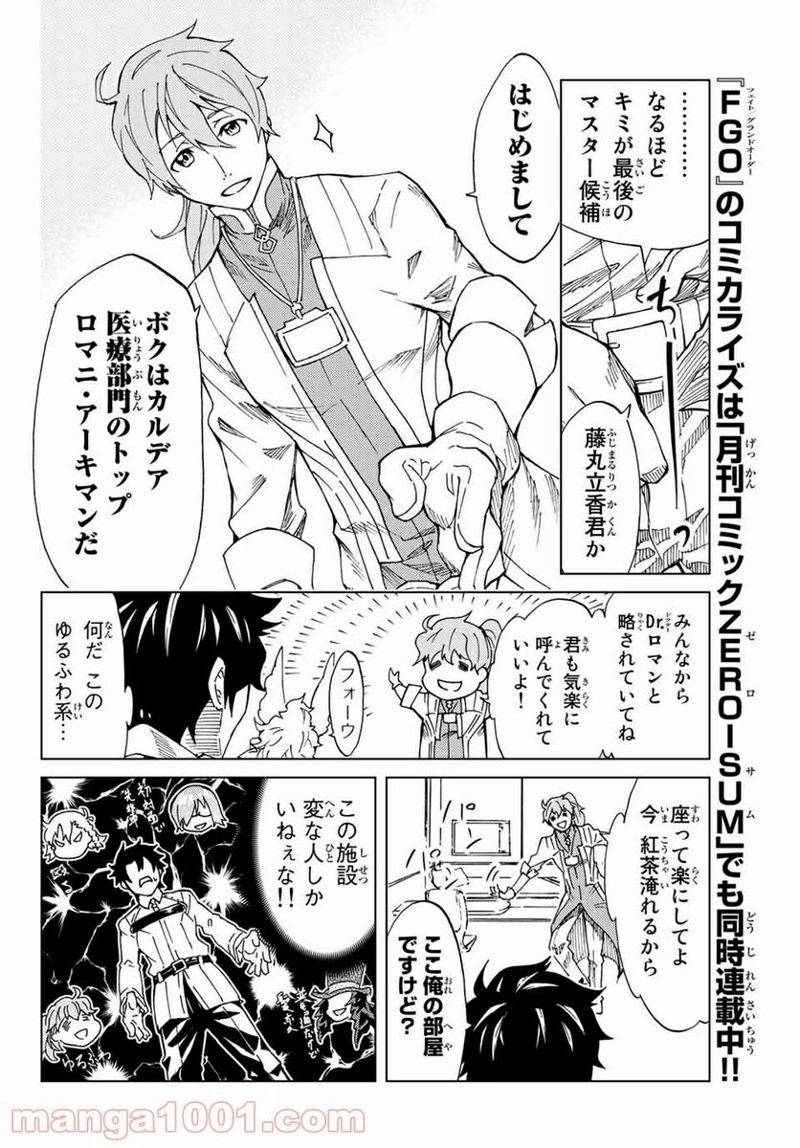 Fate/Grand Order -turas realta- 第1話 - Page 17