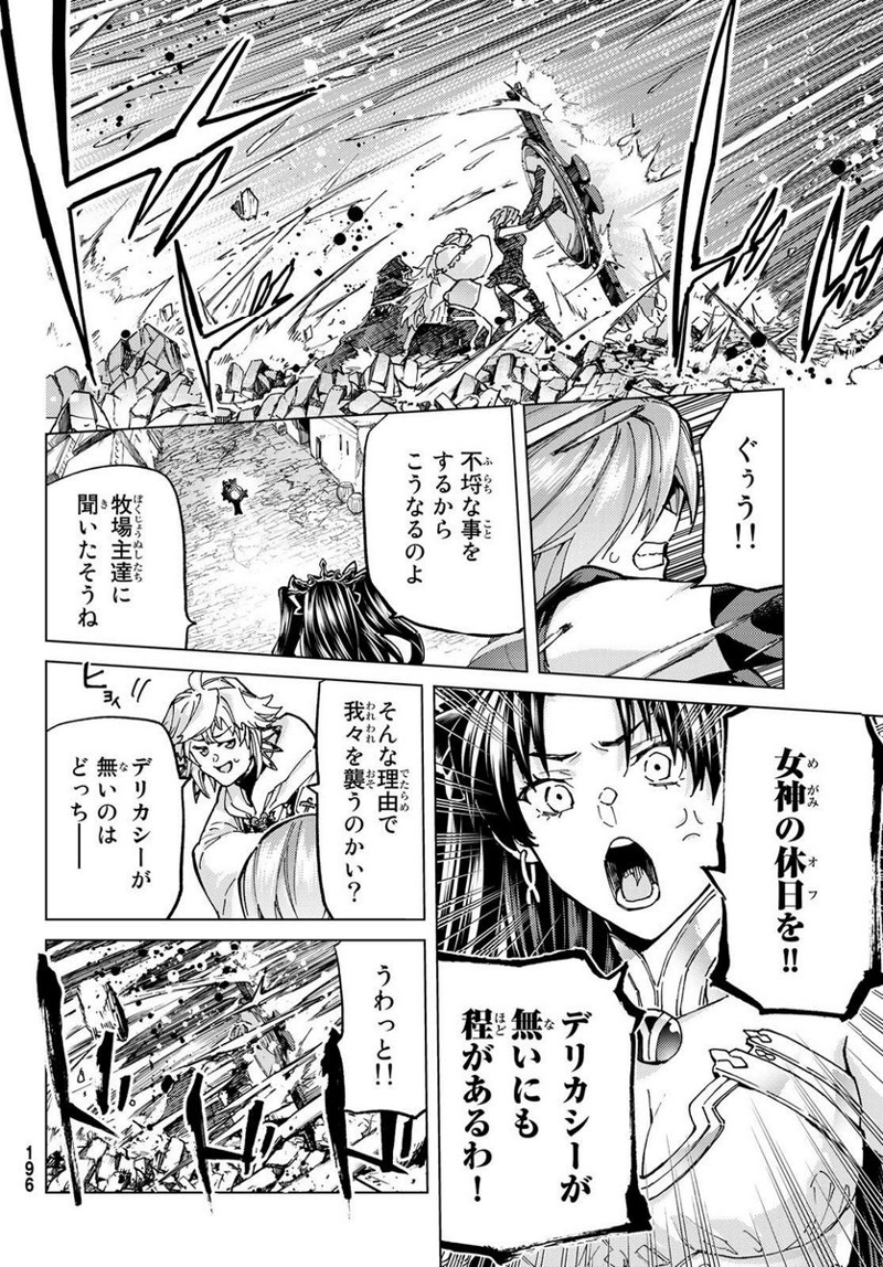 Fate/Grand Order -turas realta- 第69話 - Page 4
