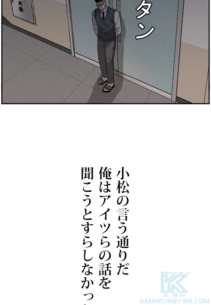 悪い男 第75話 - Page 121