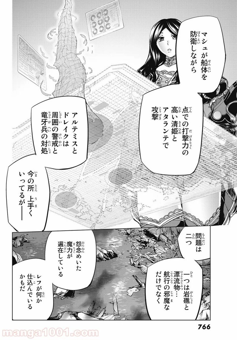 Fate/Grand Order -turas realta- 第33話 - Page 8