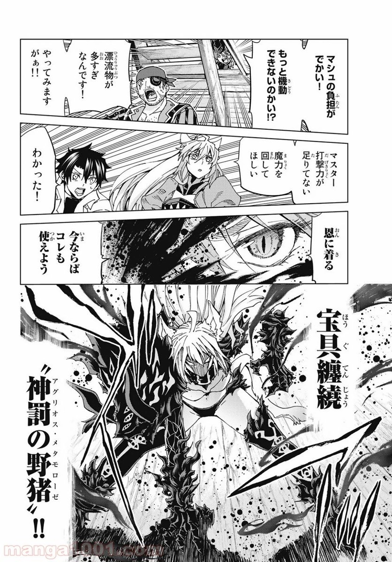 Fate/Grand Order -turas realta- 第33話 - Page 4