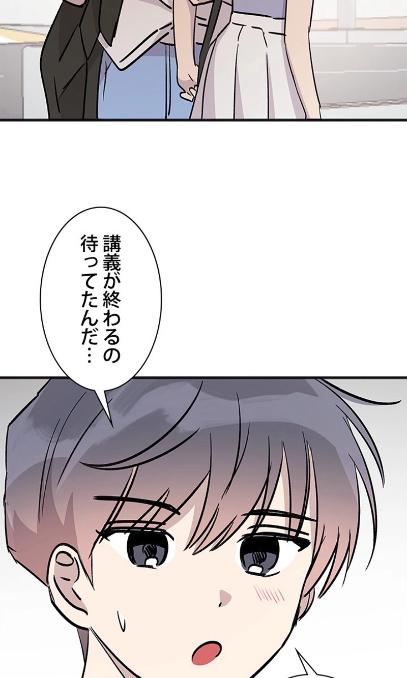 初恋リベンジ 第46話 - Page 39