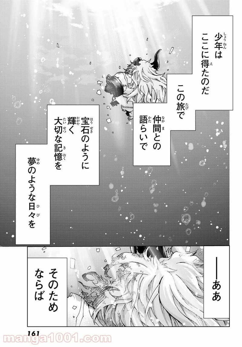 Fate/Grand Order -turas realta- 第28話 - Page 51