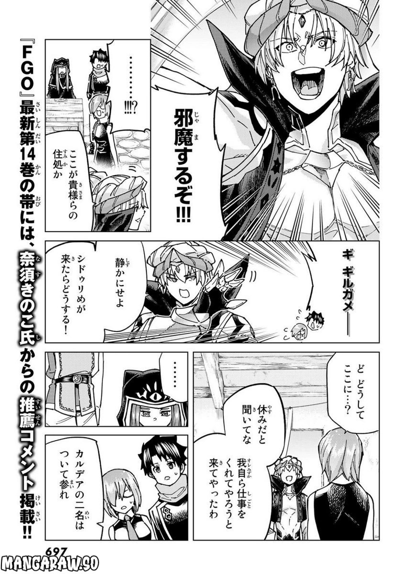 Fate/Grand Order -turas realta- 第66話 - Page 15