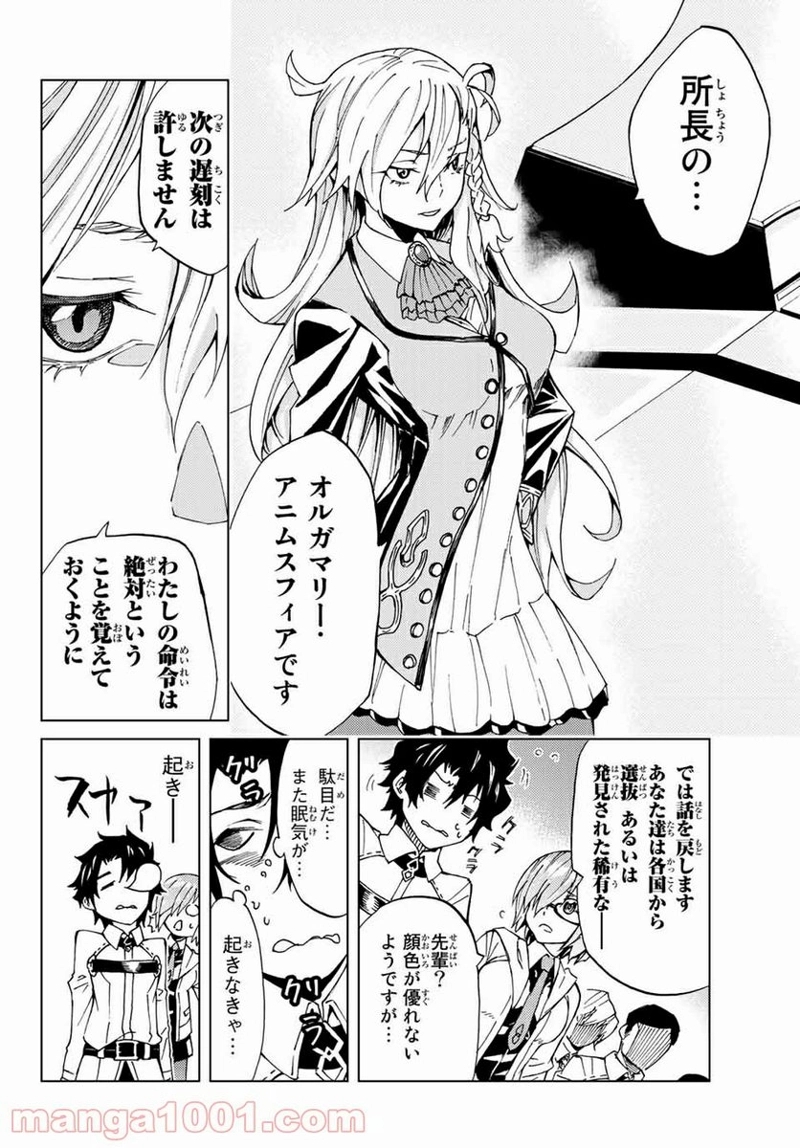 Fate/Grand Order -turas realta- 第1話 - Page 13