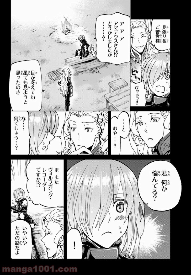 Fate/Grand Order -turas realta- 第14話 - Page 4
