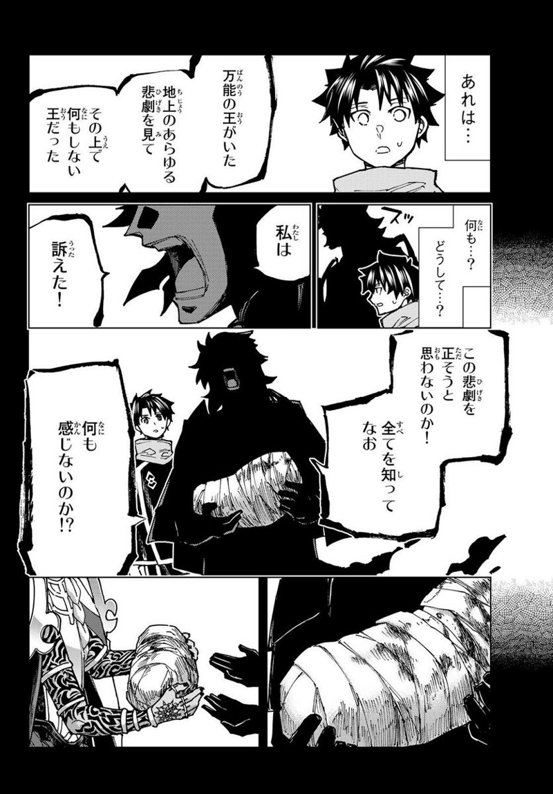 Fate/Grand Order -turas realta- 第69話 - Page 30
