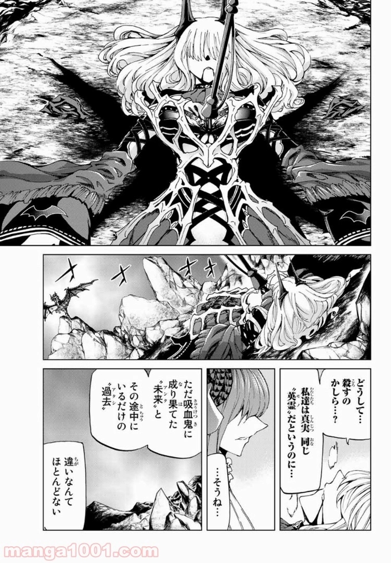 Fate/Grand Order -turas realta- 第15話 - Page 22