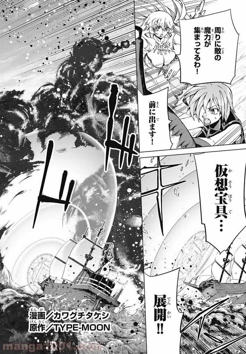 Fate/Grand Order -turas realta- 第33話 - Page 2
