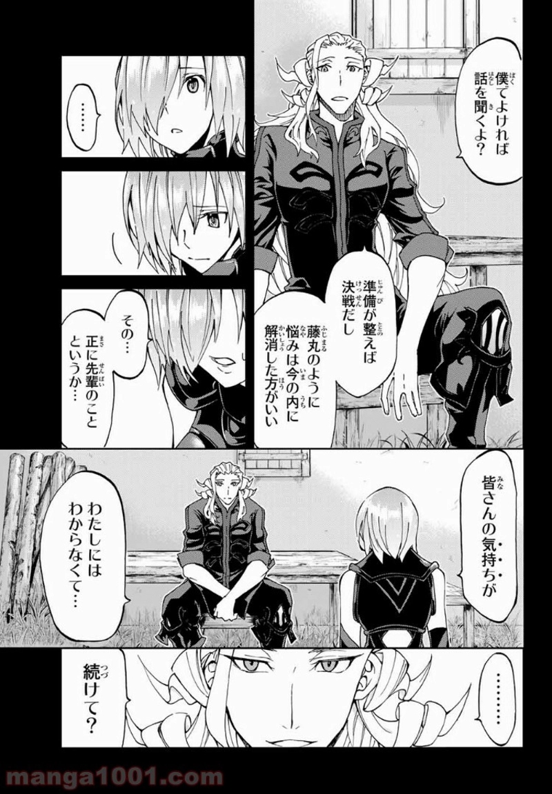 Fate/Grand Order -turas realta- 第14話 - Page 5