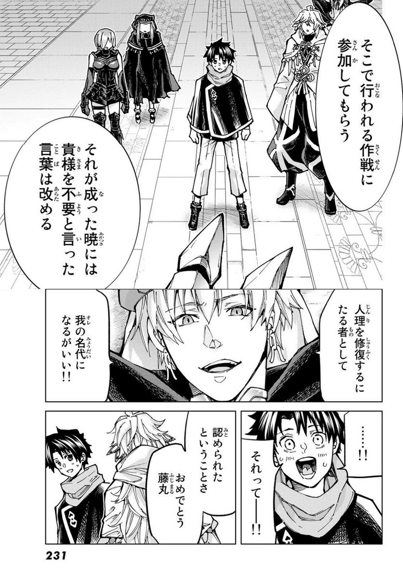 Fate/Grand Order -turas realta- 第69話 - Page 39