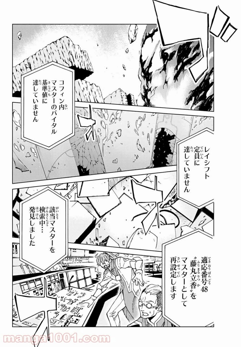 Fate/Grand Order -turas realta- 第1話 - Page 33