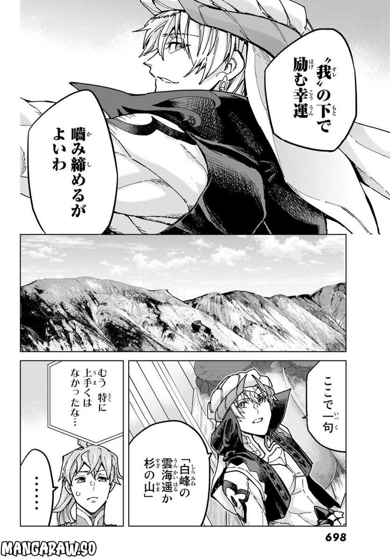 Fate/Grand Order -turas realta- 第66話 - Page 16