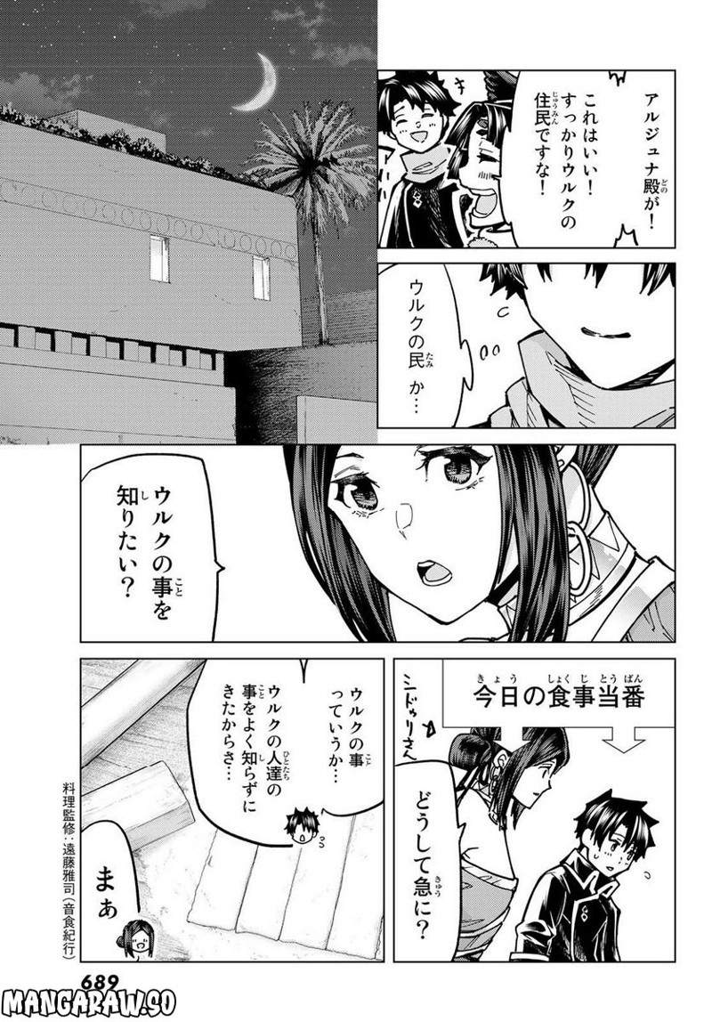 Fate/Grand Order -turas realta- 第66話 - Page 7