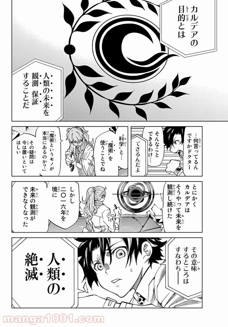 Fate/Grand Order -turas realta- 第1話 - Page 43