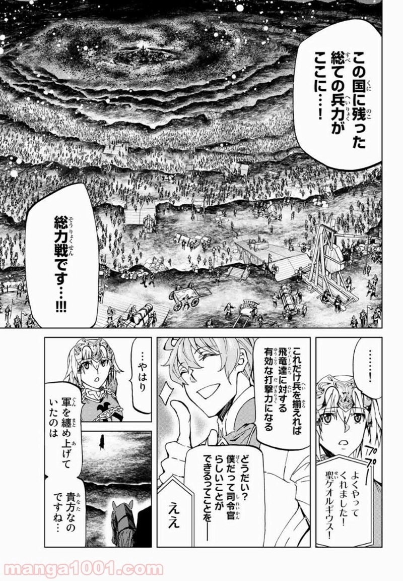 Fate/Grand Order -turas realta- 第15話 - Page 8