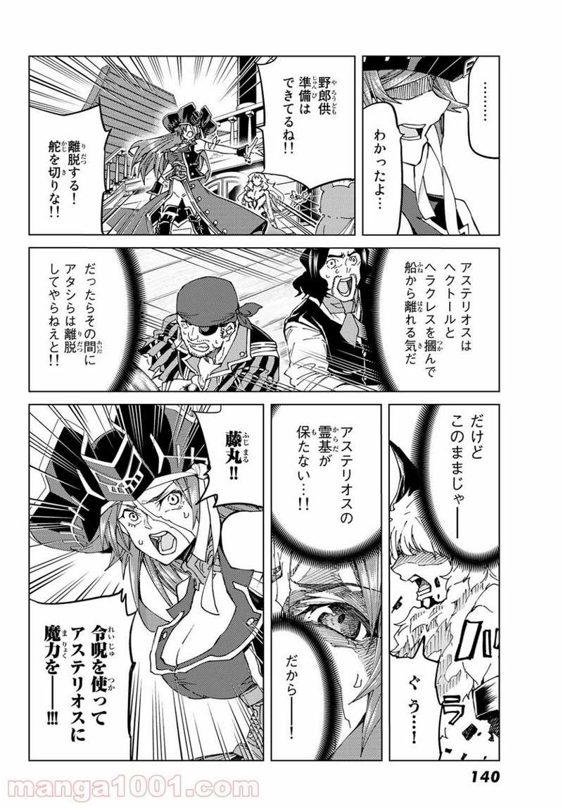 Fate/Grand Order -turas realta- 第28話 - Page 30