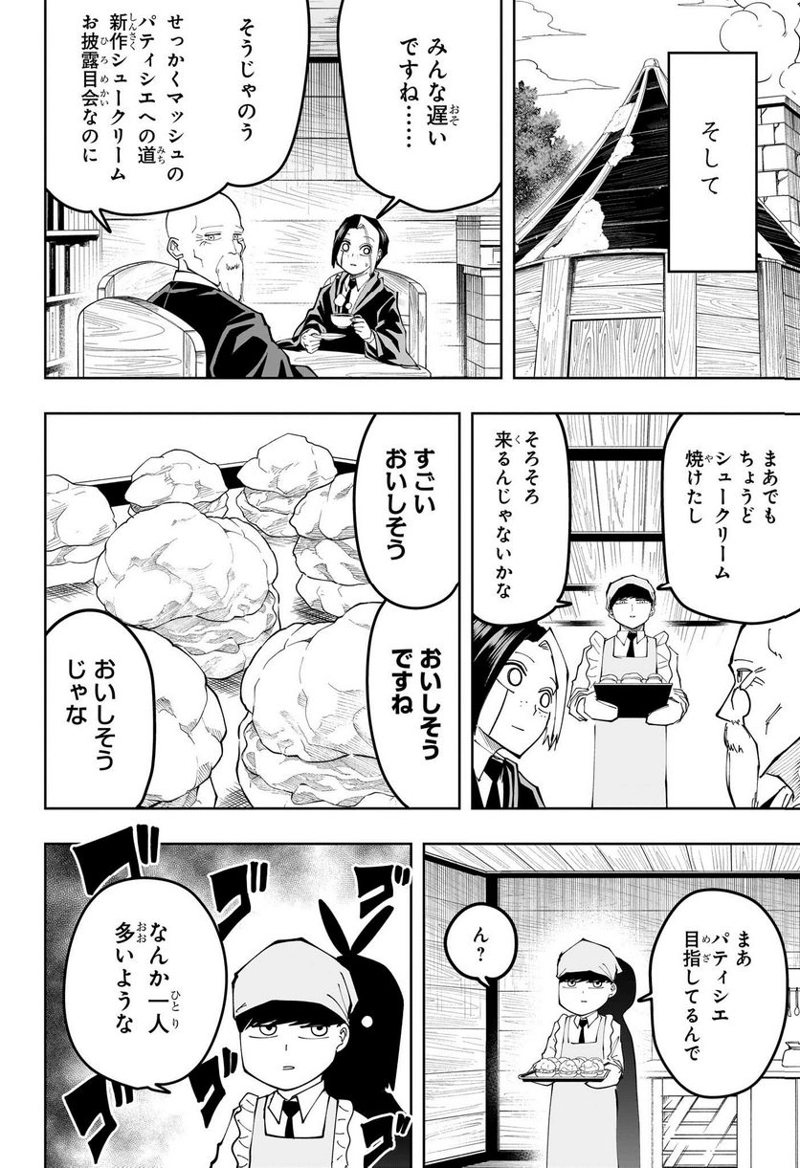 マッシュルーMASHLE- 第162話 - Page 12
