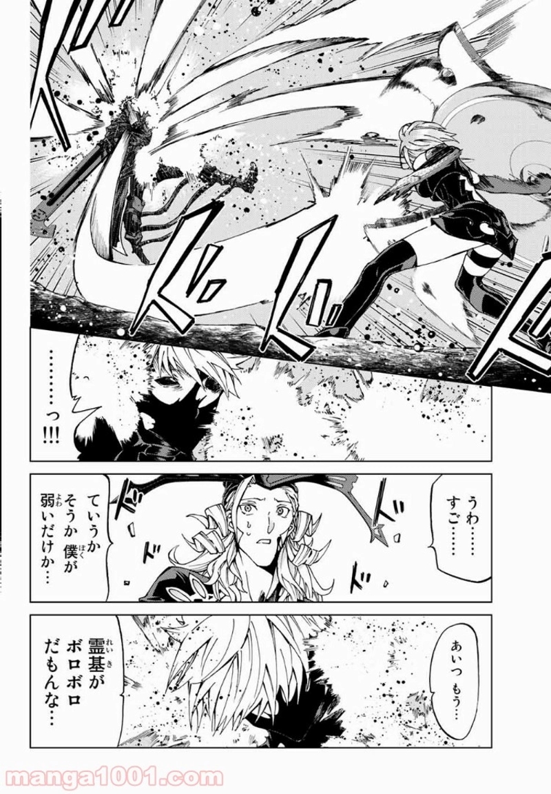 Fate/Grand Order -turas realta- 第14話 - Page 22